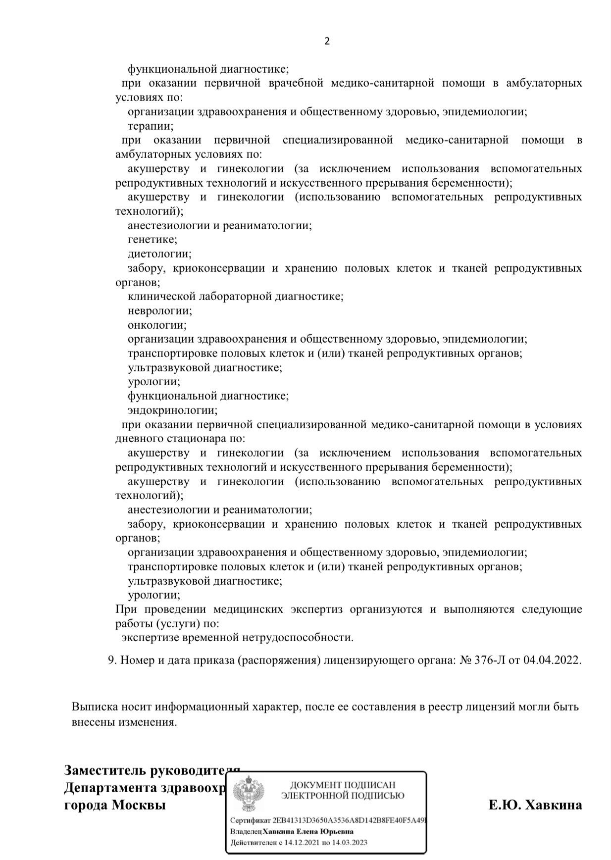 Клиника ЭКО в Москве - центр репродуктивной медицины и вспомогательных репродуктивных  технологий